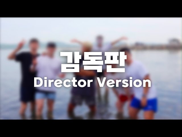 무제, 감독판 선공개 / Untitled, Director Version