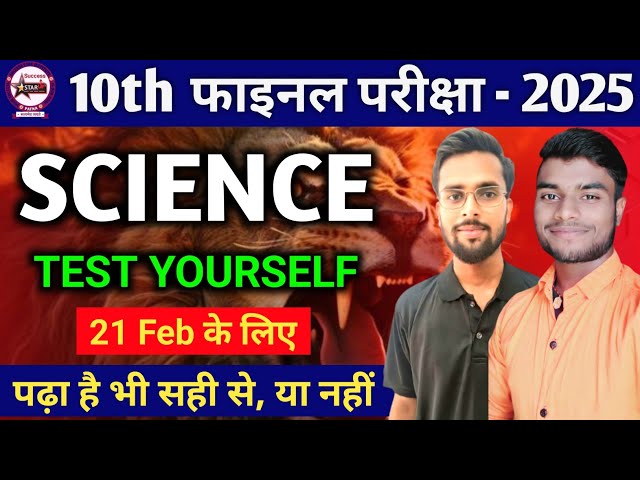 Class 10th Phy, Che, Bio Objective Fast Revision | VVIObjectiveQuestions! | One-Shot Video- BSEB