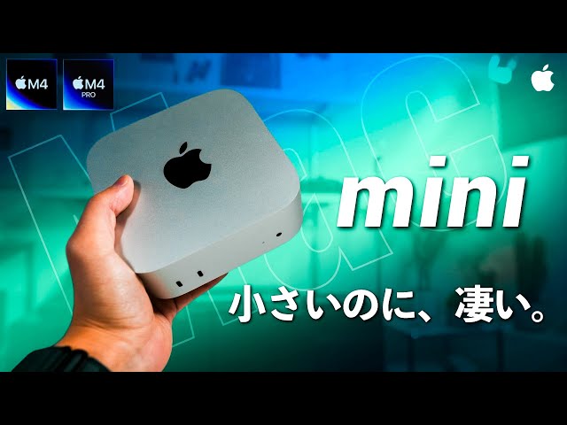 【M4】Mac mini Perfect Review! Is This Ultra-Compact High-Spec Machine Really Cost-Effective?