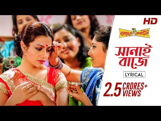 Sanai Baje | Lyrical | Premer Kahini | Dev | Koel | Shaan | Shreya | Jeet Gannguli |Priyo |SVF Music