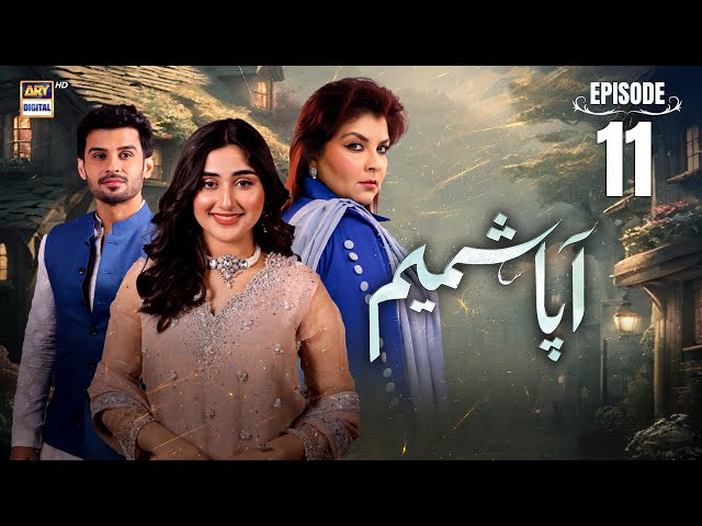 Aapa Shameem Episode 11 | 17 Dec 2024 | Fahad Sheikh | Zoha Tauqeer | Faiza Hassan | ARY Digital