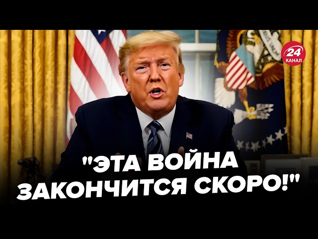 ⚡️ГОДИНУ ТОМУ! Трамп ОШЕЛЕШИВ про ВІЗИТ в Україну. ВРАЗИВ про КІНЕЦЬ ВІЙНИ. Ці слова СКОЛИХНУЛИ всіх