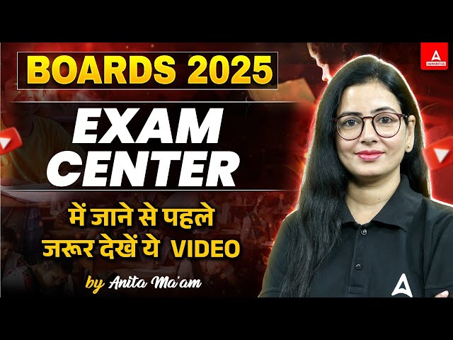 Board Exams 2025 | Exam Center में जाने से पहले ये बातें जरूर याद रखें |Things Not Allowed in Center