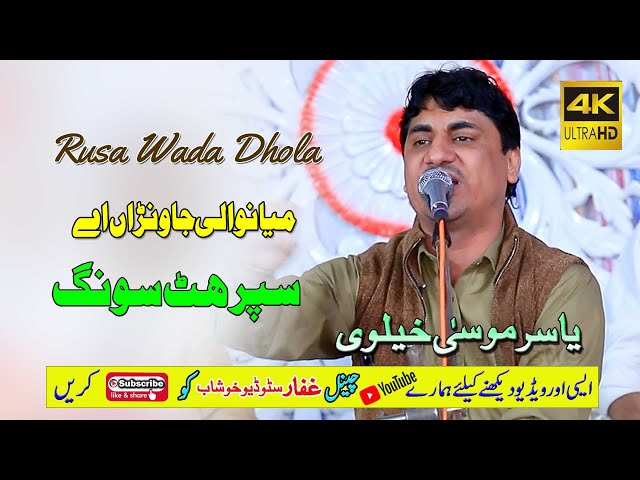 Dukhi Tappy Mahion K Sath Song | Rusa Wada Dhola | Yasir Musakhelvi | Ghaffar Studio Khushab