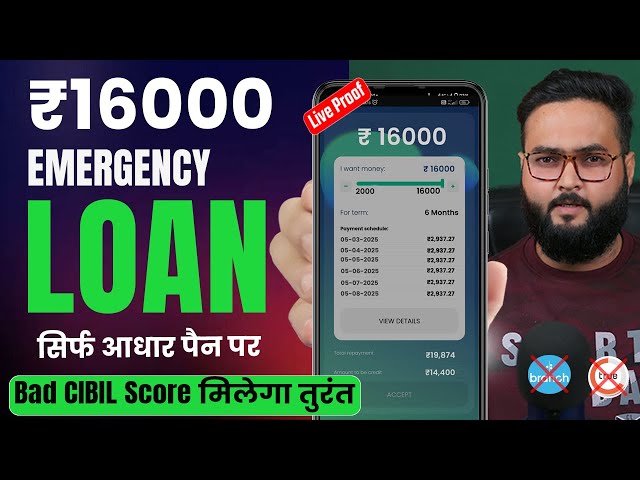 ✅₹16,000 Loan Approval - Brand New loan app | Low CIBIL, Only Adhar & PAN | Loan App Fast Approval