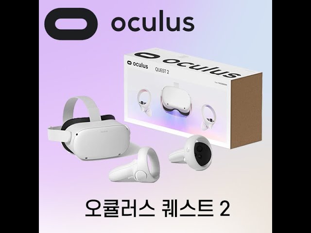 [황스TV] VR  오큘러스 퀘스트2  (메타)  Oculus Quest 2 언박싱, 설명.