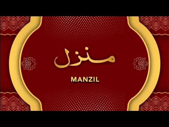 Manzil Dua | منزل | Cure and Protection from Black Magic, Jinn, Evil Spirit Possession | Ep-605