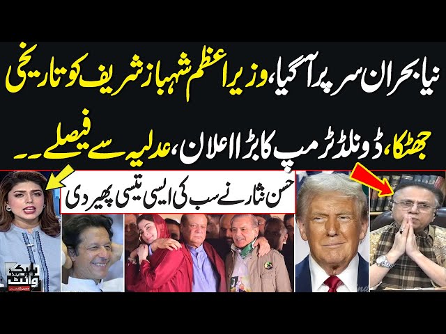 Black and White with Hassan Nisar | PM Shehbaz in Trouble | Donald Trump New Order | Full Program