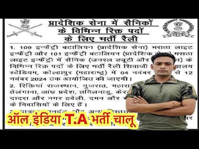 Territorial Army 4 Zone Bharti Update 2024 | TA Army Bharti Good News 4 Zone | TA Army Rally 2024