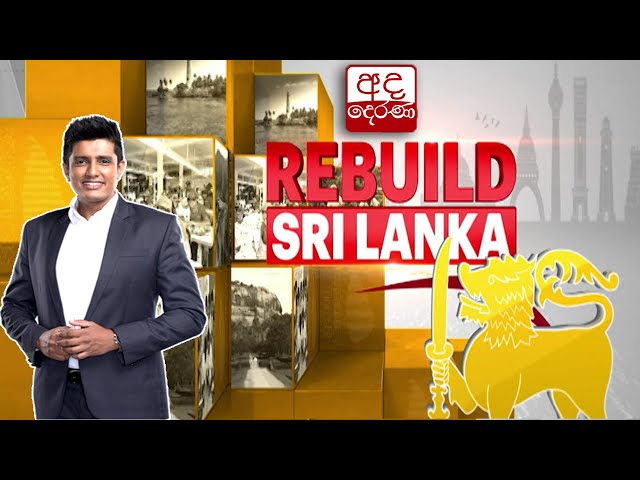 REBUILD SRI LANKA | මෙරට ඖෂධ මාෆියාවේ ඇත්ත නැත්ත | 2025.01.23