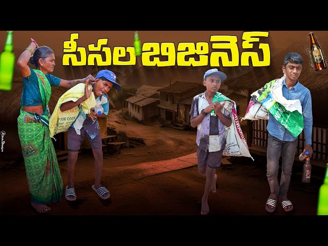 సీసల బిజినెస్ // 4k //Ultimate village comedy  // Telangana Films // village Business #entertainment