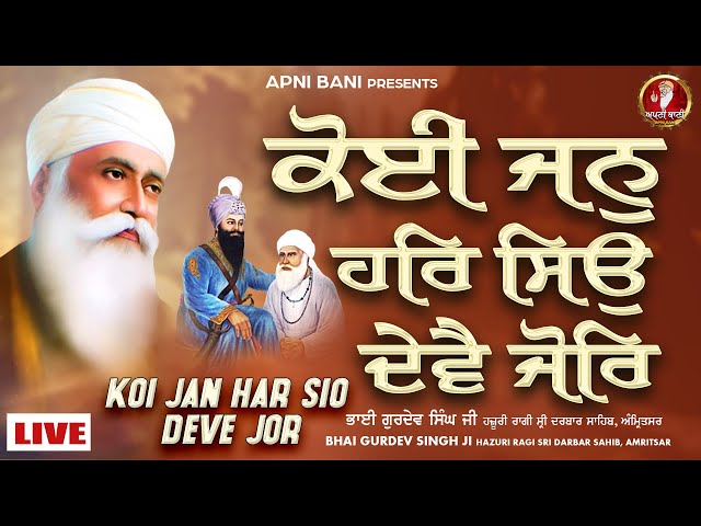 Hazoori Ragi Shabad Shabad Gurbani Kirtan Koi Jan Har Sio Deve Jor | #shabadgurbanikirtan #gurbani