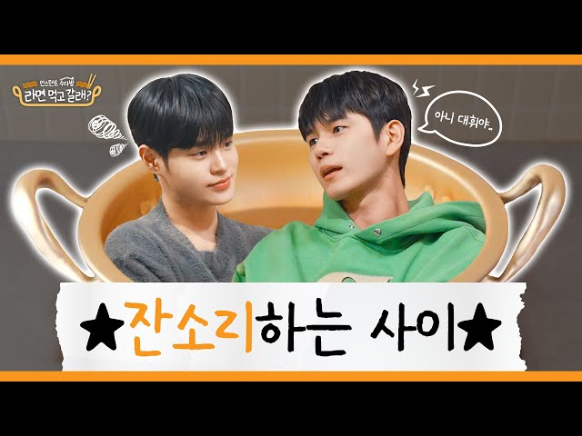 (ENG) Lee Dae-hwi x Ong Seong-wu. Every meeting turns into a love-filled nagging session ♥