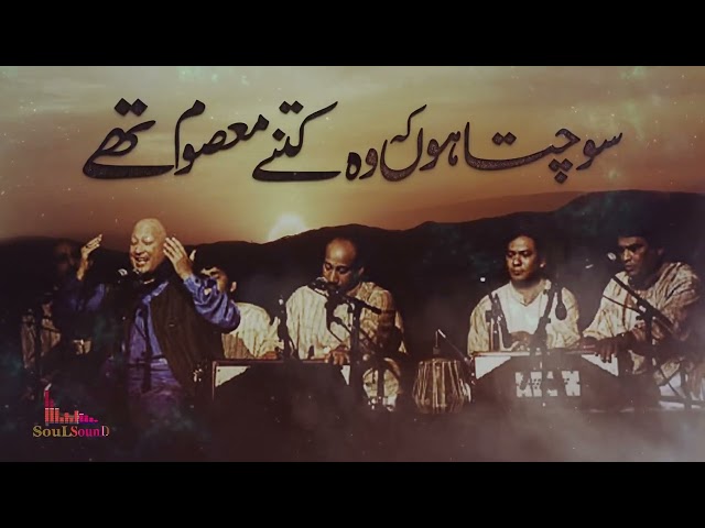 Sochta Hoon Ke Woh Kitne Masoom Thay   Ustad Nusrat Fateh Ali Khan   Soul Sound