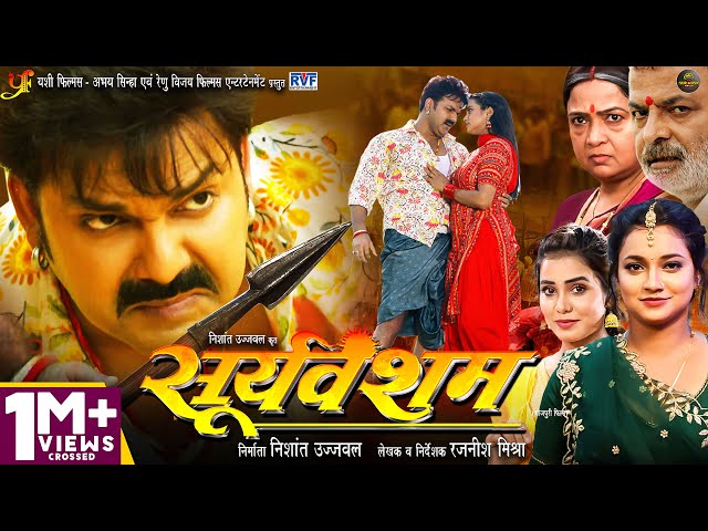 Pawan Singh | Sooryavansham | Astha Singh | सूर्यवंशम | New Bhojpuri Movie 2024