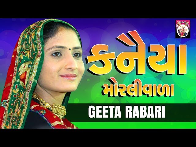 Geeta Rabari - KANAIYA Morli Vala Re | Gujarati dj Song | geeta rabari dj 2018