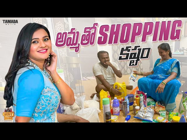 అమ్మతో Shopping కష్టం || @RowdyRohini || Tamada Media