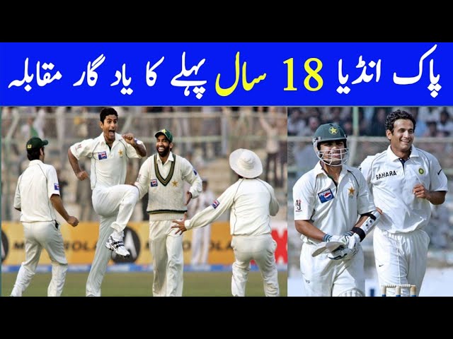 Pak vs Ind Test 2006 | Pakistan vs India 2006