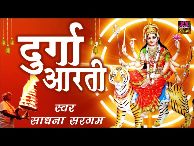 दुर्गा आरती ! Durga Aarti ! Durga Ji Aarti ! Sadhna Sargam ! Ravinder Jain #Spiritual