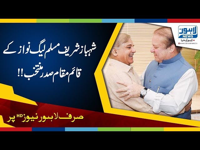 Shahbaz Sharif becomes acting president of PML-N