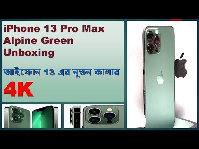 iPhone 13 Pro Max Alpine Green unboxing || আইফোনের নিউ রিলিজ ফোনের কালারটা কেমন || New iPhone.