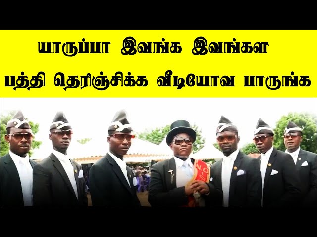 who are this Ghana Pallbearers இவர்களை பற்றி உங்களுக்கு தேரியுமா?  Tamil  Cine Air