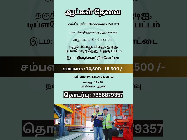 வேர்ஹோஸ், தர ஆய்வாளர் தேவை | @UngalJobs | #jobsearch #jobs #jobvacancy #jobvacancy #jobalert