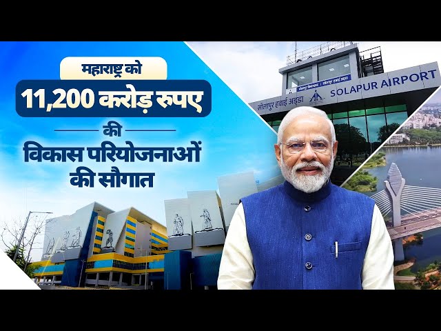 PM Modi unveils ₹11,200 crore MEGA projects in Maharashtra