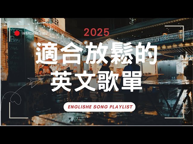 【2025全新英文歌單】無廣告好聽抒情英文歌單｜專注讀書與工作背景音樂｜福岡耶誕市集氛圍｜chill mix/study/work | #music #playlist #bgm ｜讀書音樂｜工作音樂