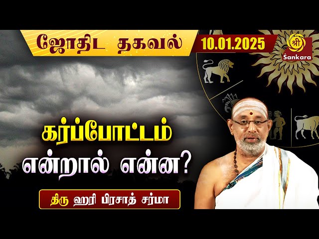 இன்றய தினம் வைகுண்ட ஏகாதசி | Hariprasad Sharma Indhanaal 10 01 2025