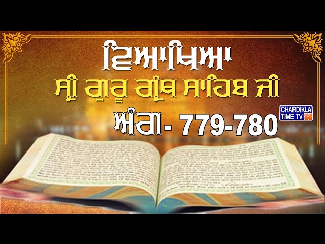 Sri Guru Granth Sahib Ji Vyakhya | Ang- 779-780  | Sehaj Path | Giani Sahib Singh Ji Markanda