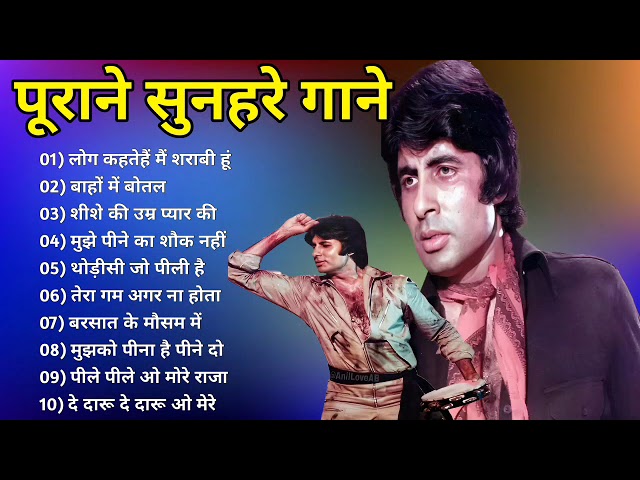 पुराने सुनहरे गाने l Old Is Gold l Bollywood classics song l #oldisgold #bollywoodclassic #80s#90s