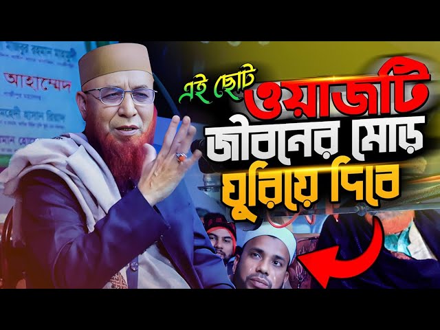 এই প্রথম হুজুরকে কেঁদে কেঁদে বয়ান করতে দেখলাম ।  Mufti Nazrul Islam Kasemi Waz