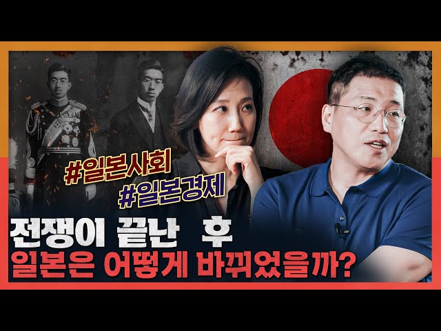 전쟁은 일본을 어떻게 바꿨을까? | 전후 일본, 역사, 문화