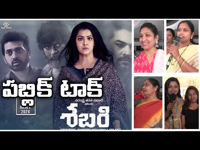 Sabari Movie Review & genuine public talk , 9Digi News Telugu