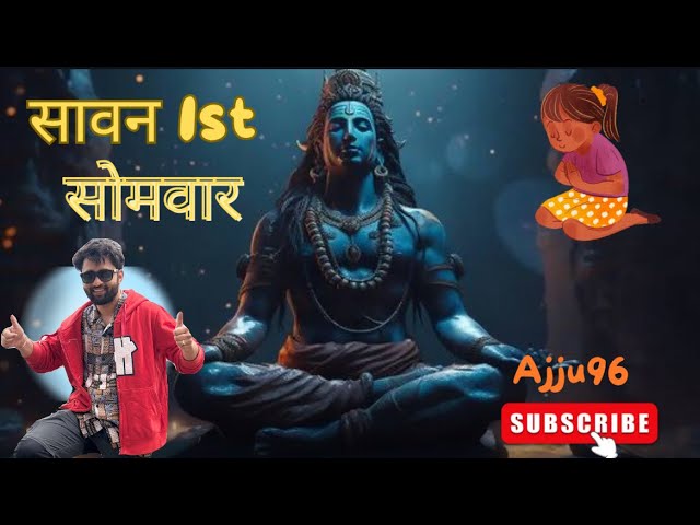 Sawan Somwar 2024 | Subeh Subeh Shiv Bhole ka Liya Aashirvaad | @Aju96