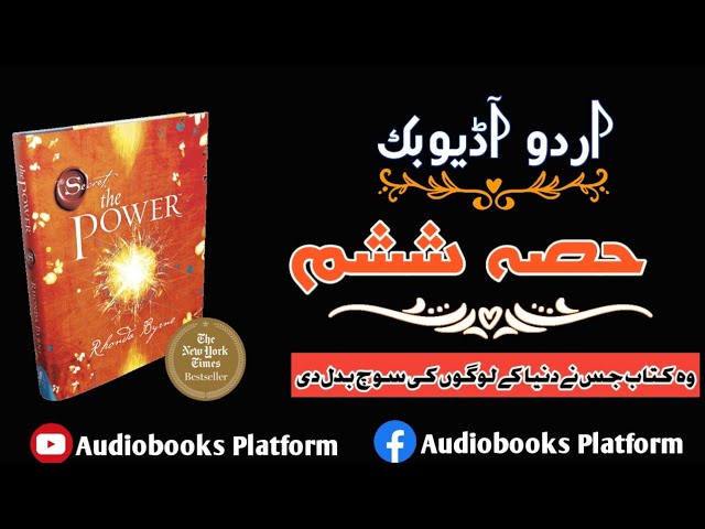 The Power | Urdu/हिन्दी Full Audiobook | Part-06 |