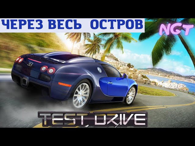 Test Drive Unlimited ► Прохождение ► СТРИМ #3 САМЫЙ ДЛИННЫЙ ЗАЕЗД В ИГРЕ!