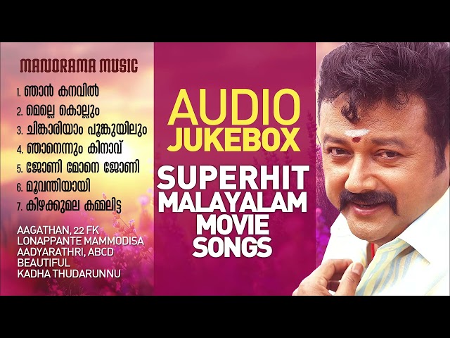 Superhit Malayalam Movie Songs Jukebox |