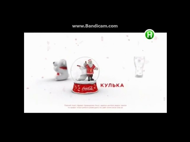 Новогодняя реклама напитка Coca Cola (Новый канал, январь 2018)/ Кока Кола/ акція від Кока Кола