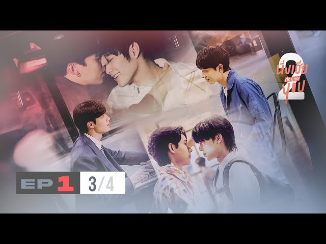 นิ่งเฮีย 2 You | Cutie Pie 2 You EP.1 [3/4]