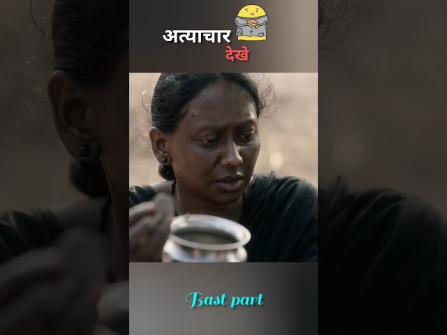 गरीब के पीछे परा सारे लोग #youtube #shortfilm #movie #reels #movie #trending🥲...