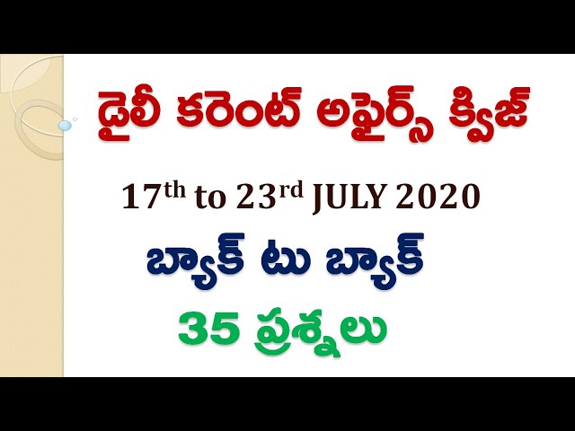 తెలుగు (17 - 23 జూలై 2020) డైలీ కరెంట్ అఫ్ఫైర్స్ క్విజ్ - వివరణతో సమాధానాలు |  Best for Govt Jobs