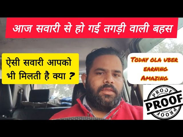 आज सवारी से हो गई तगड़ी वाली बहस #trending #shortsfeeds #taxibusiness