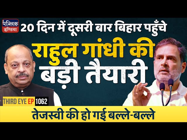 After Delhi Polling Rahul Gandhi Prepares for Bihar Elections: Eyes on Dalit SC ST Votes | Third Eye