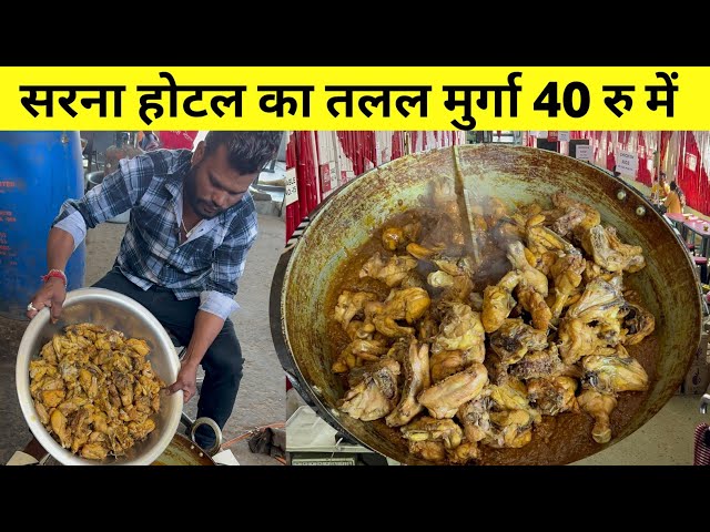 तेल में फ्राई मुर्गा 40 रु में | सरना होटल का तलल मुर्गा भात | chiken fry recipe tribal food Jharkha