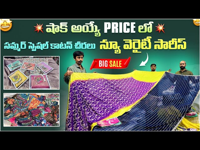 Summer Special Cool Cool Pure Cotton Sarees | Designer Cotton Sarees Wholesale shocking price