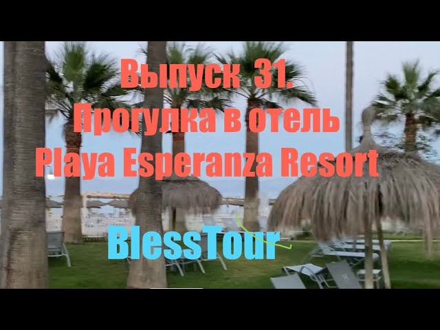 Выпуск 31. Walking to the hotel Playa Esperanza Resort. Alcudia.