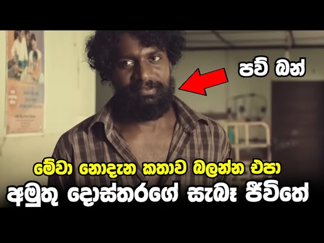 අමුතු දොස්තර සැබෑ ජීවිතේ || Amuthu Dosthara Real Life || Today Amuthu Dosthara Telegrama