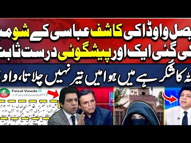 Faisal Vawda's prediction regarding Bushra Bibi release proved true ARY news uk